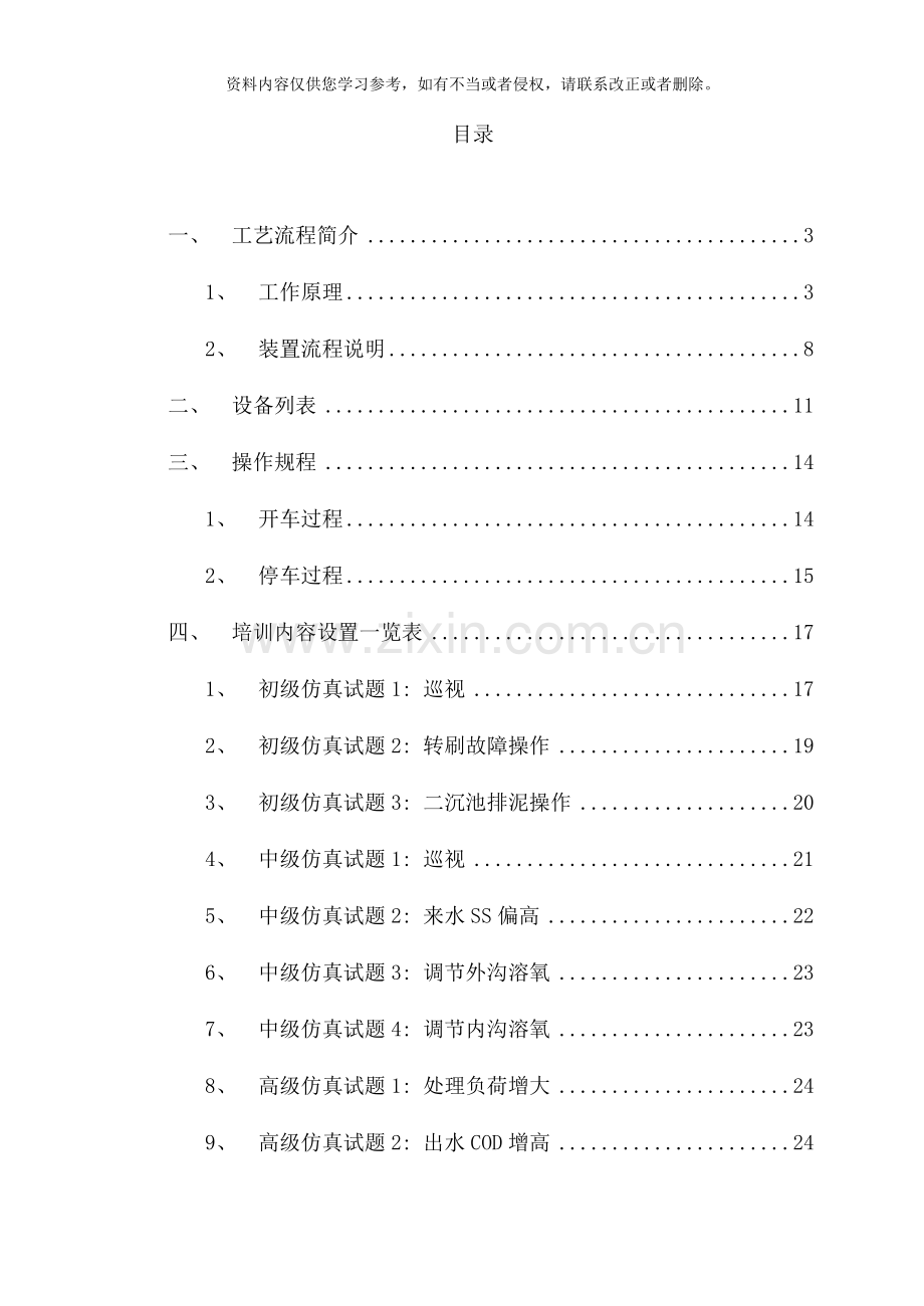 水处理仿真实训氧化沟工艺样本.doc_第2页