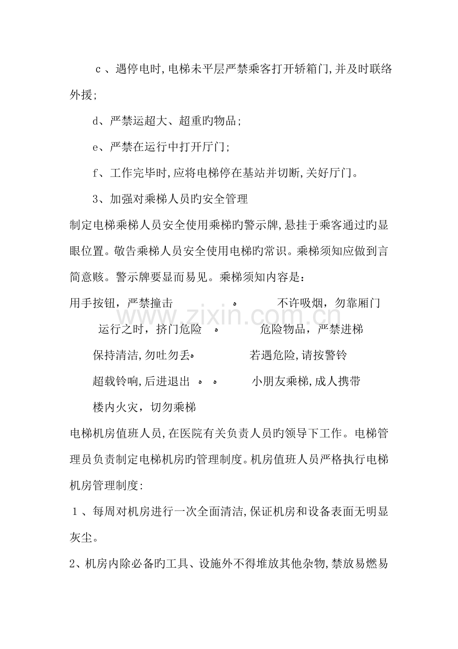 2023年电梯管理制度和应急预案.doc_第2页