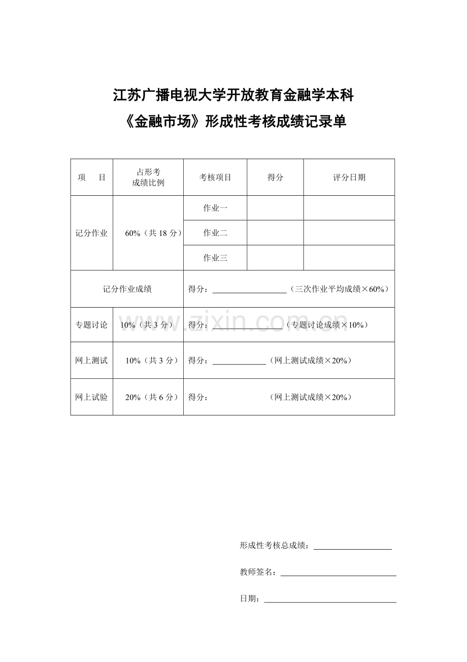 2023年金融市场课程形成性考核册答案.doc_第2页