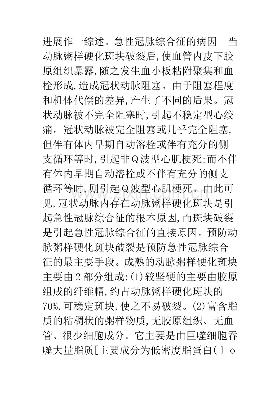 急性冠脉综合征预防进展.docx_第2页