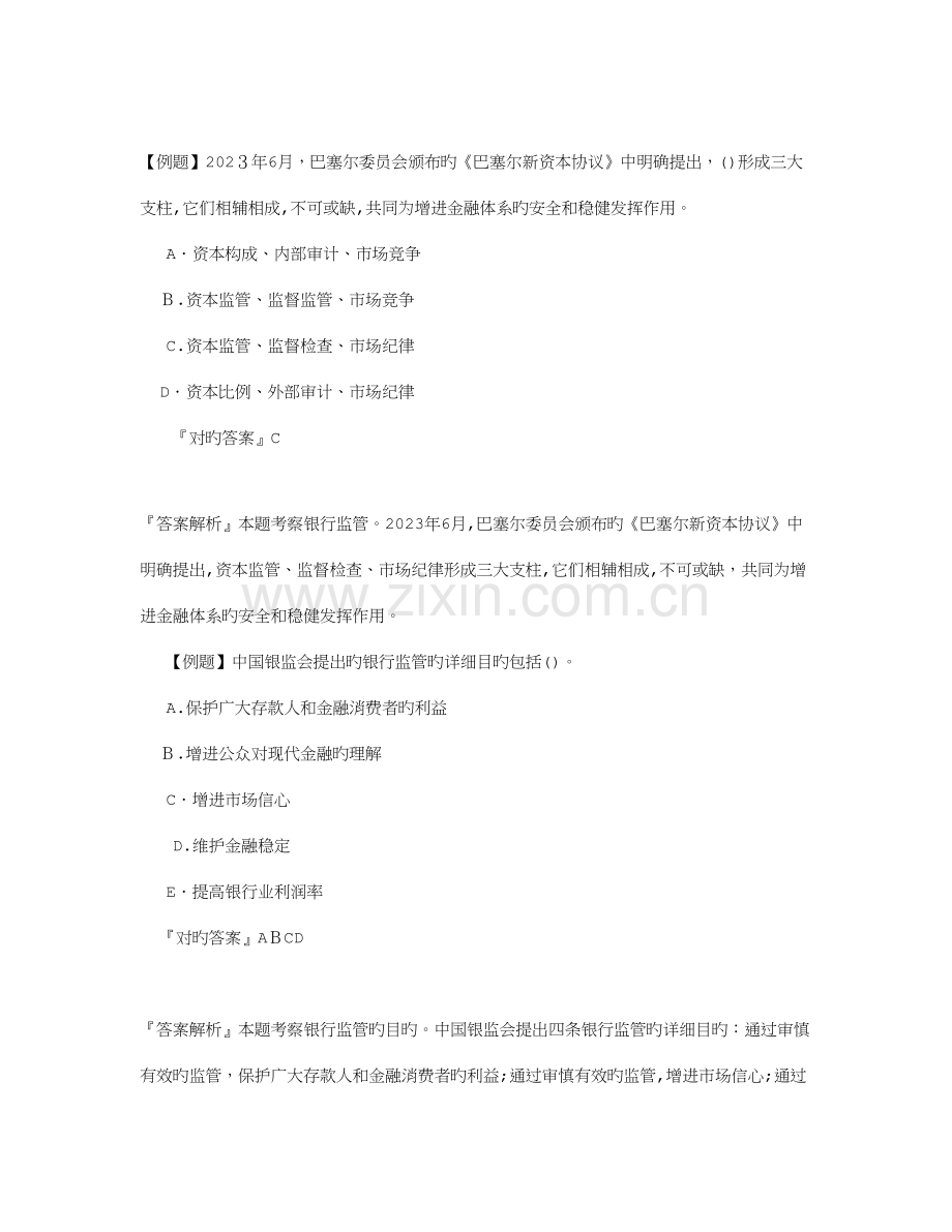 2023年初级银行从业资格考试试题及答案风险管理提高练习.doc_第1页
