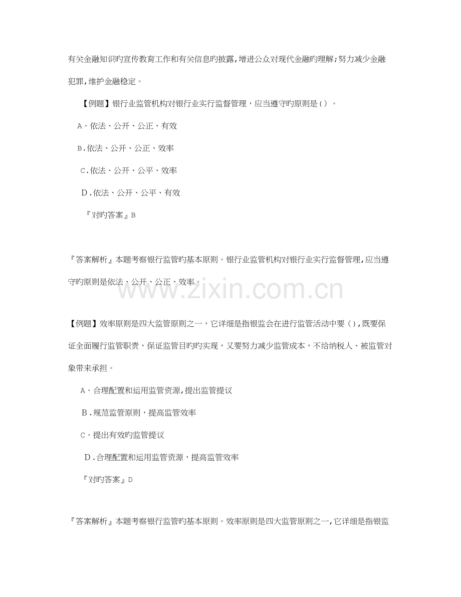 2023年初级银行从业资格考试试题及答案风险管理提高练习.doc_第2页