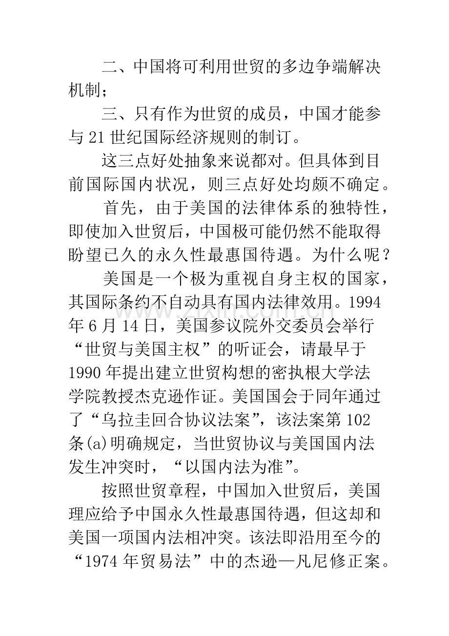 加入世贸组织不是中国当务之急.docx_第2页