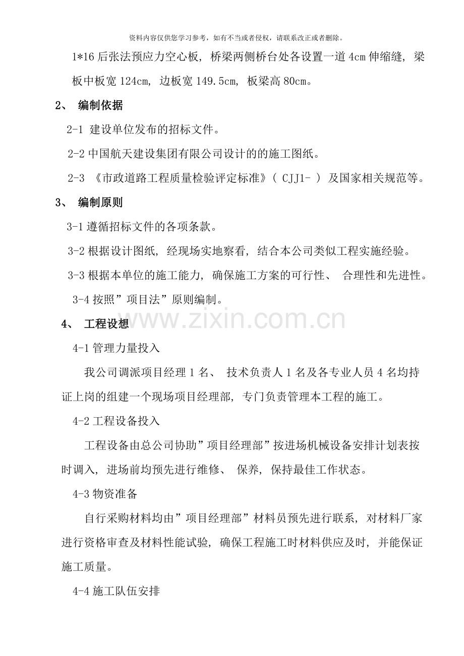 市政道路桥梁施工组织设计样本.doc_第2页