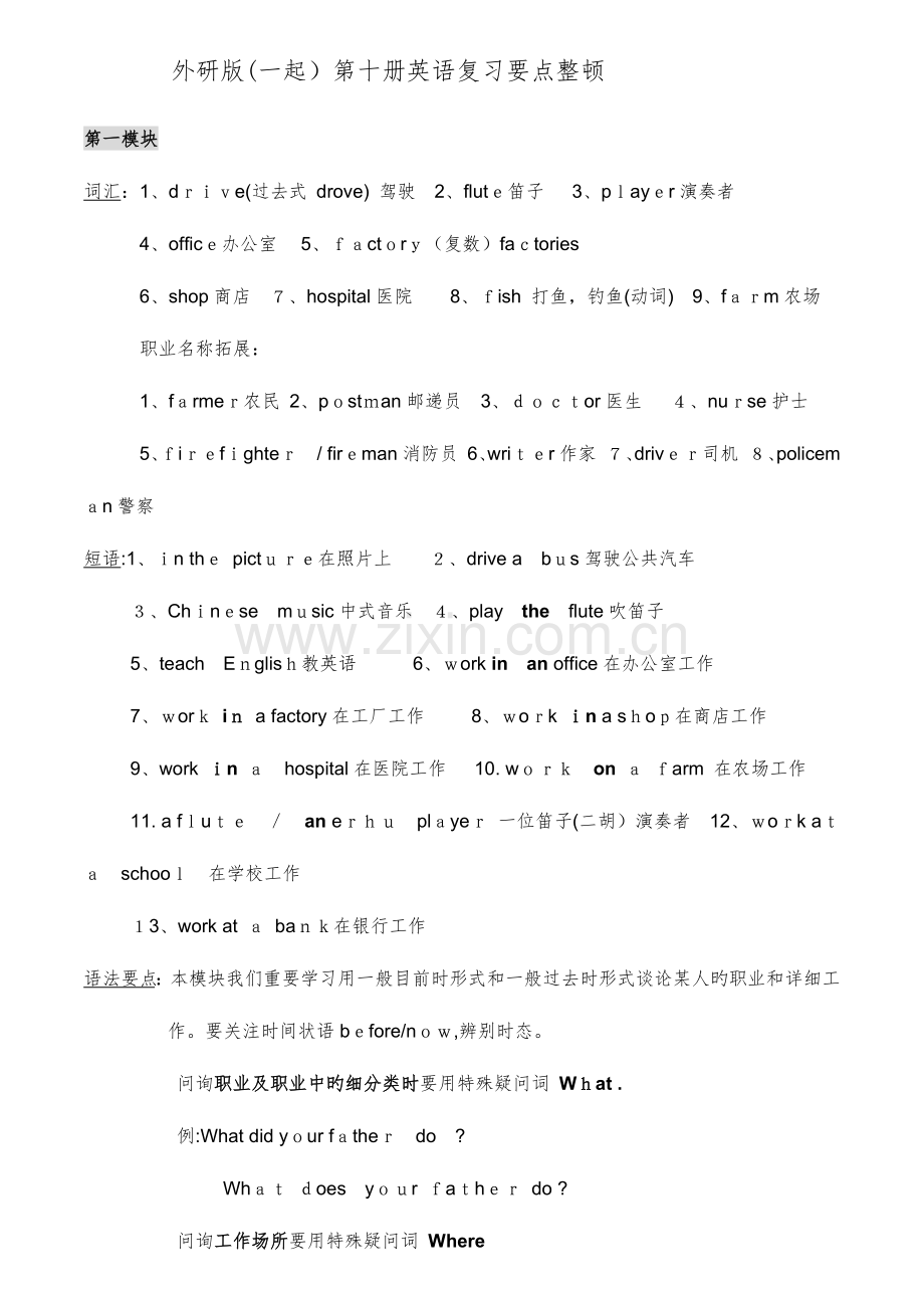 2023年一年级起点新版外研社小学英语五年级下册知识点汇总.docx_第1页