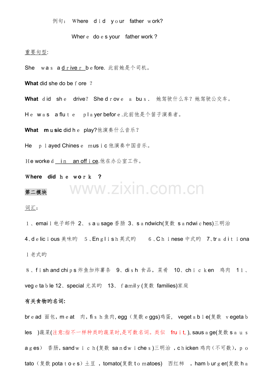2023年一年级起点新版外研社小学英语五年级下册知识点汇总.docx_第2页