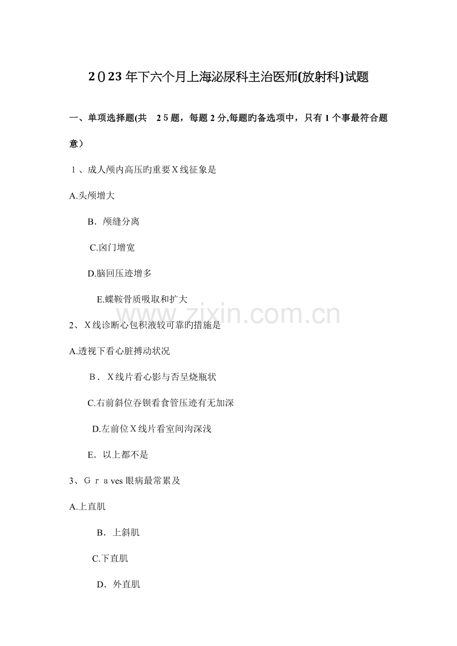 2023年下半年上海泌尿科主治医师放射科试题.docx_第1页