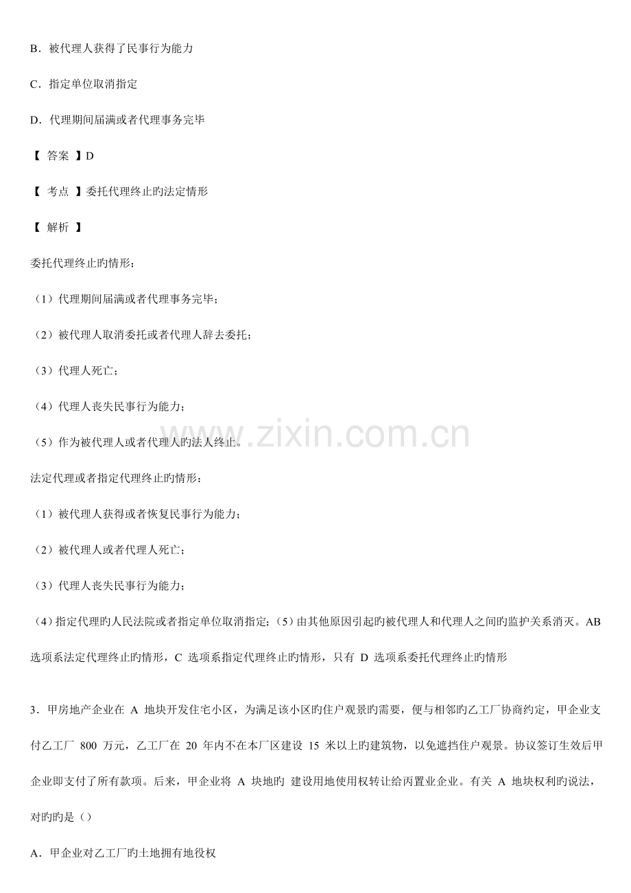 2023年二级建造师法规模拟真题及答案解析.doc_第2页
