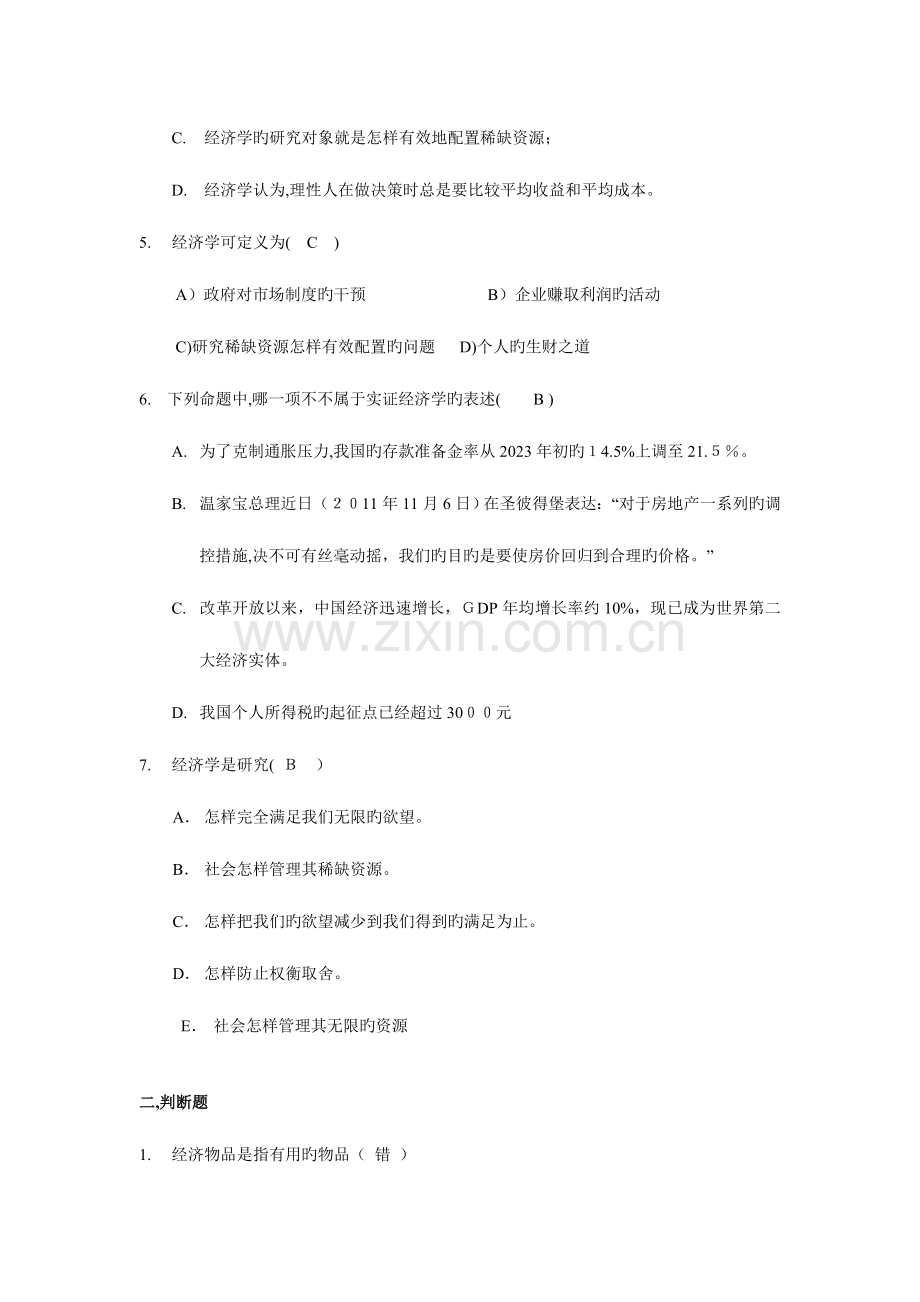 2023年西方经济学题库含答案.doc_第2页