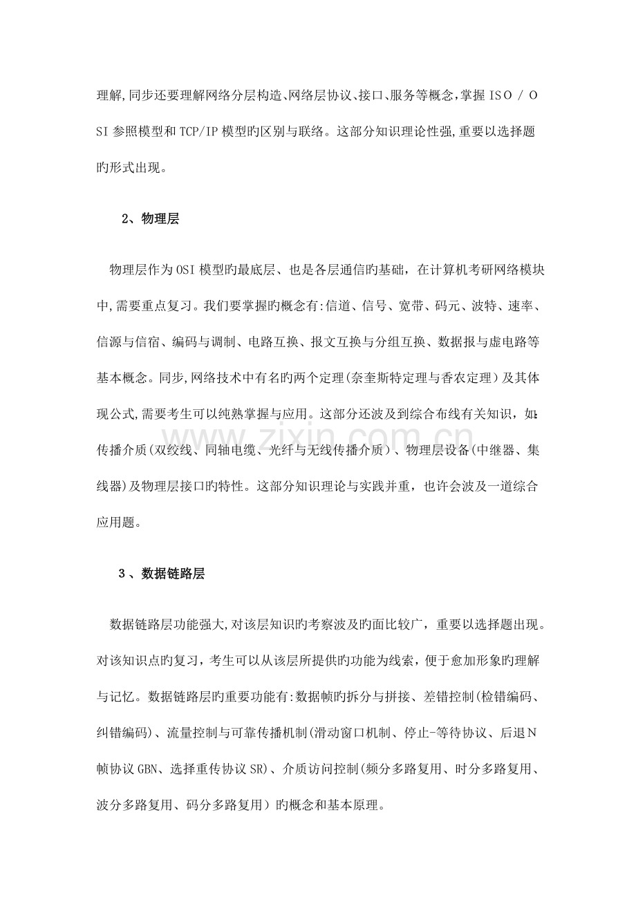 2023年计算机考研专业课知识点分析.doc_第2页