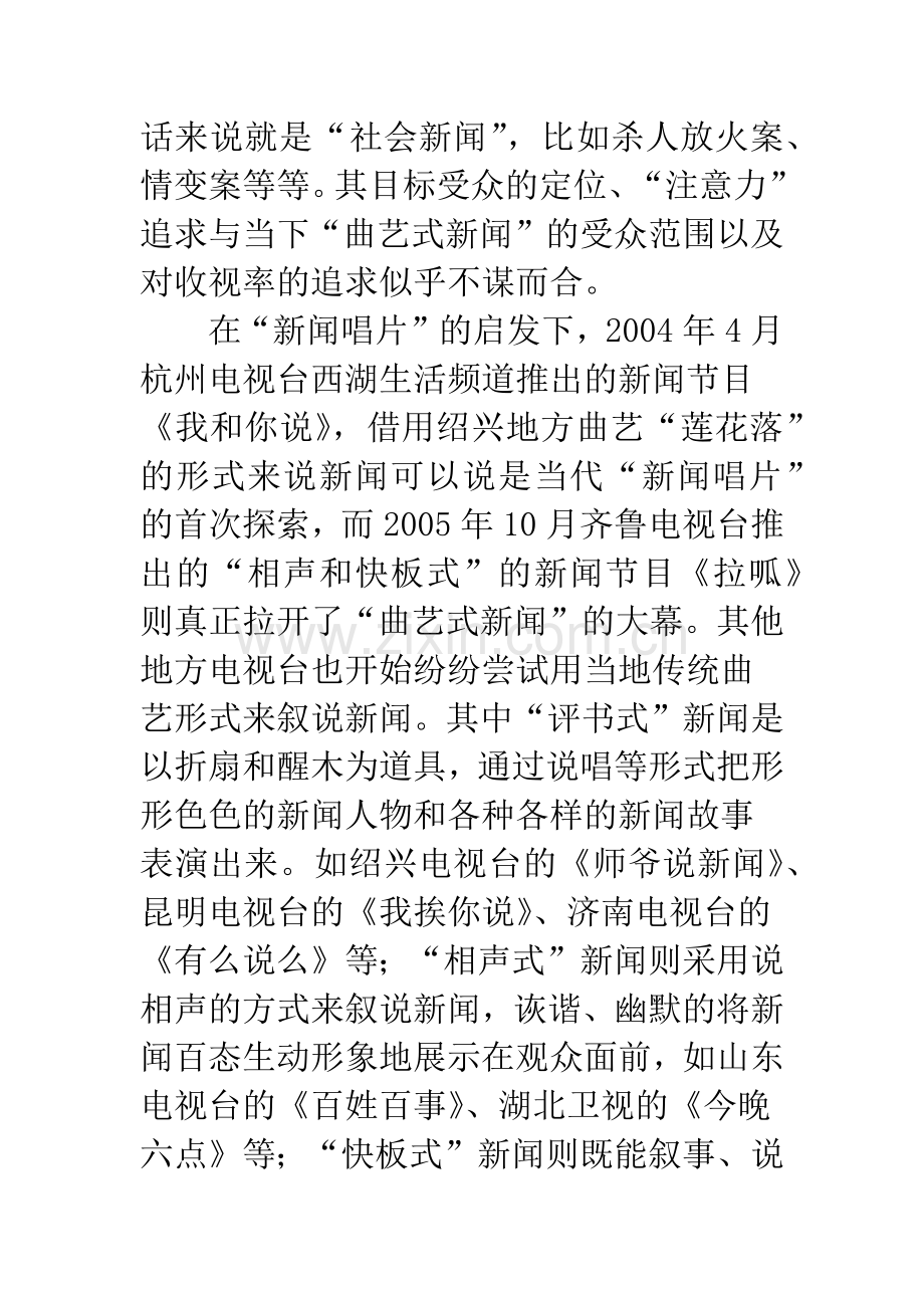 曲艺式新闻的叙事武帝.docx_第2页