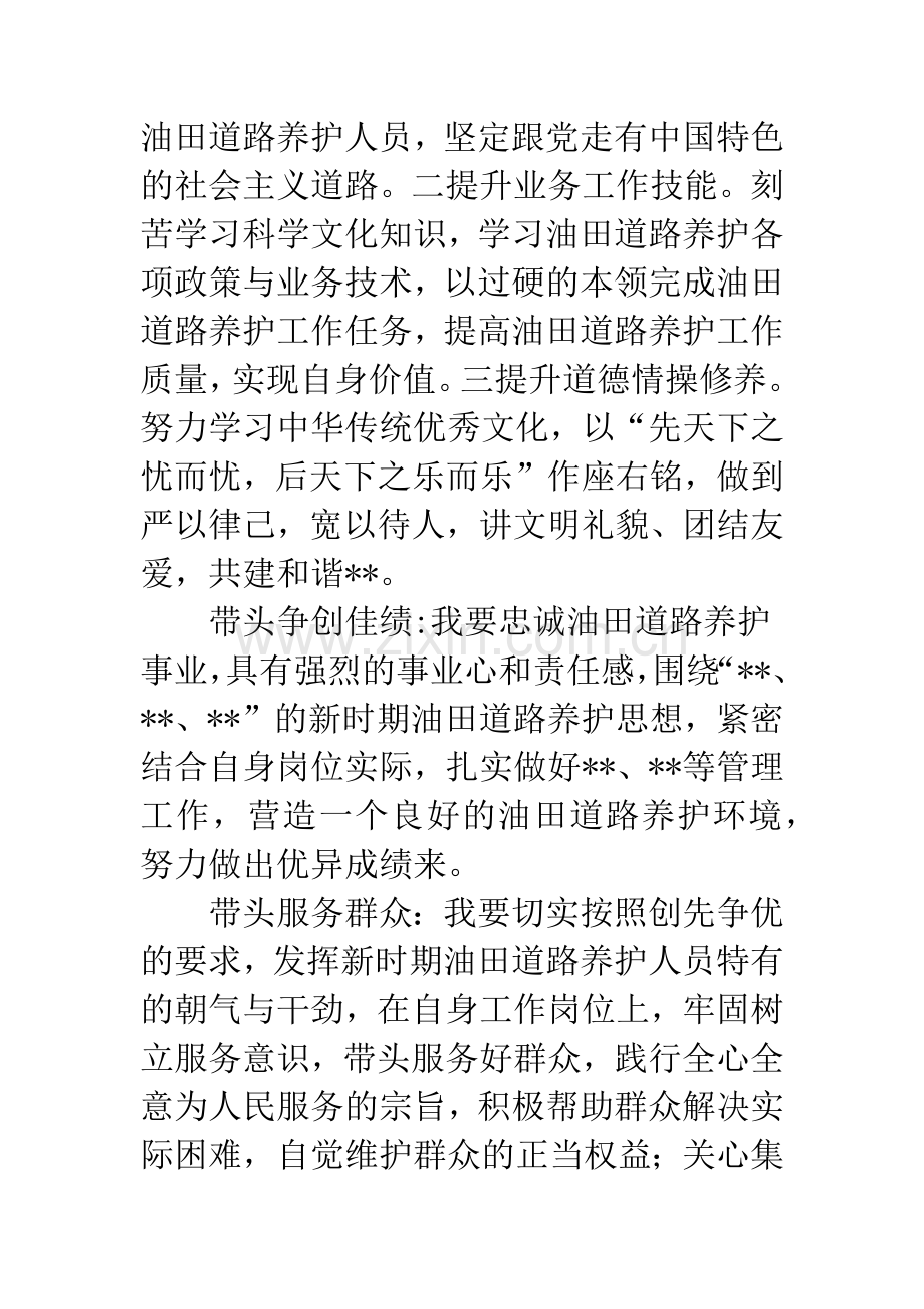 党支部公开承诺书3篇.docx_第2页