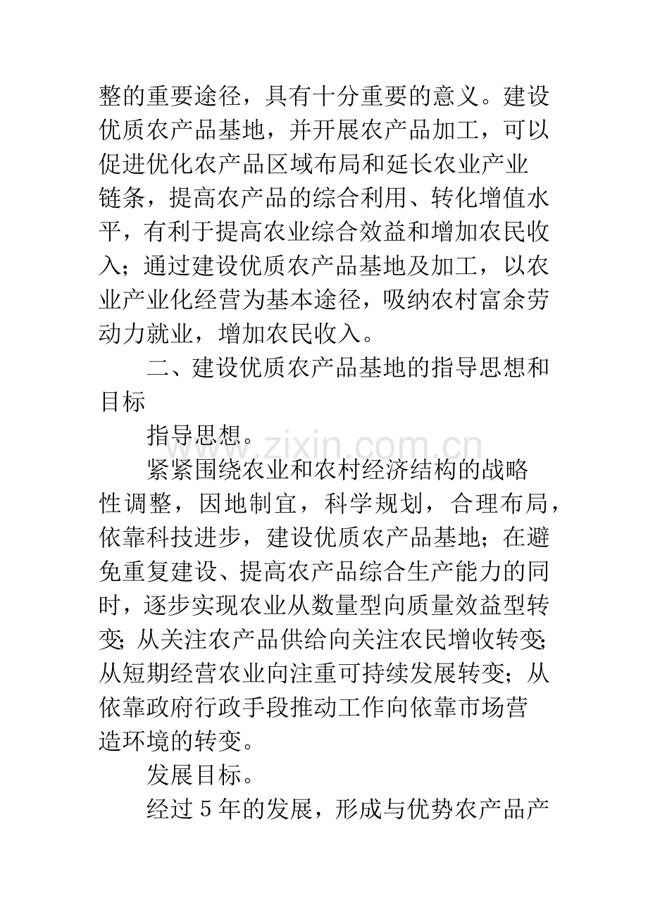 农产品基地发展意见.docx_第2页