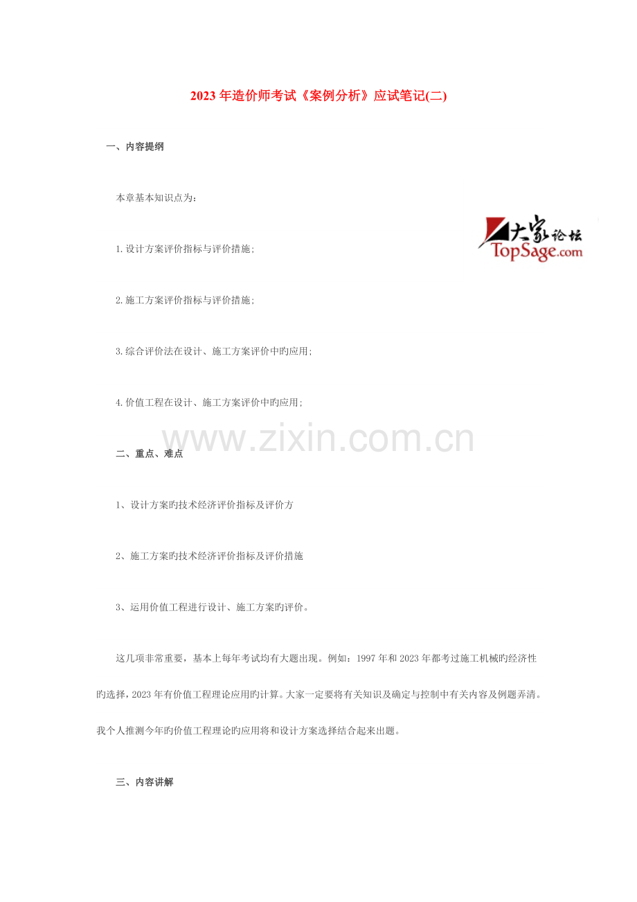 2023年造价师考试案例分析应试笔记二.doc_第1页