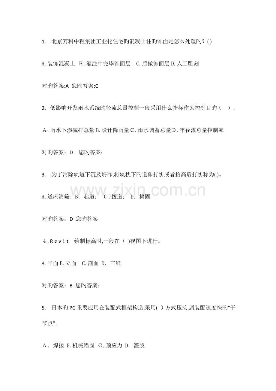 2023年二建继续教育选修课题库.docx_第1页