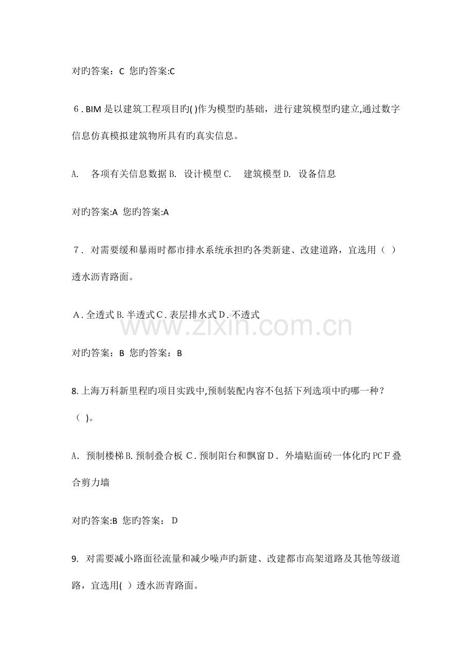 2023年二建继续教育选修课题库.docx_第2页
