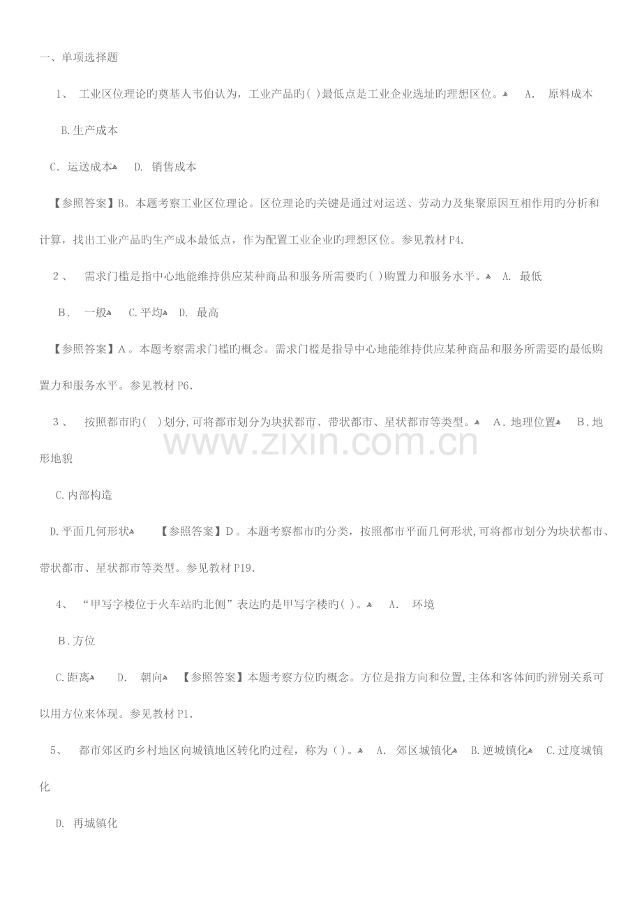 2023年中级经济师考试房地产实务.docx_第1页