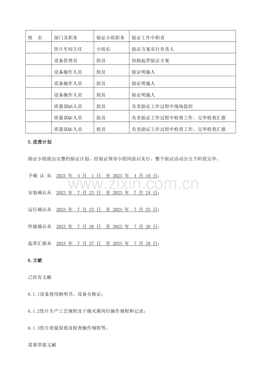 热风循环干燥箱验证确认方案.docx_第2页