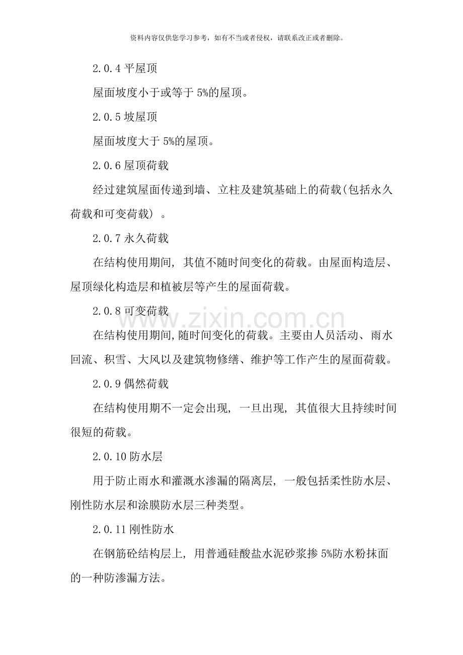 屋顶绿化技术导则样本.doc_第2页