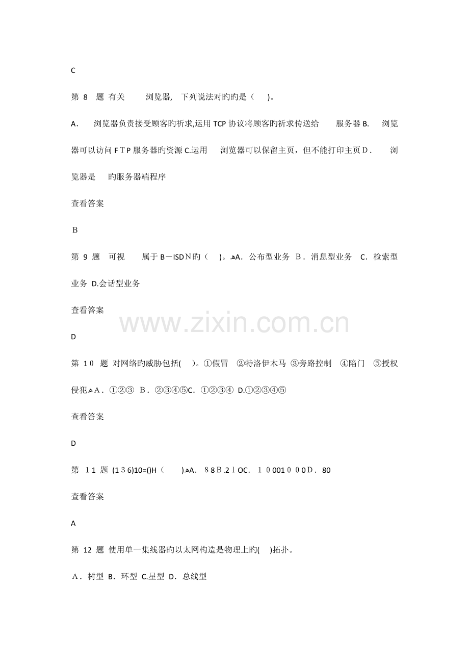 2023年计算机等级考试三级网络技术笔试试题.docx_第2页