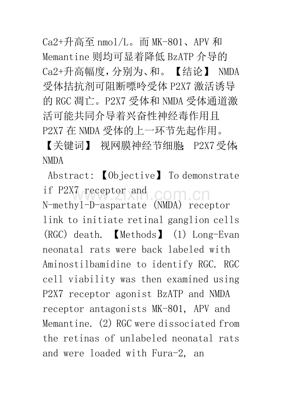 嘌呤受体P2X7激活谷氨酸受体NMDA引起视网膜神经节细胞凋亡.docx_第2页
