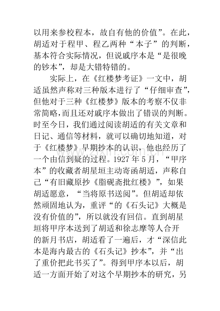 新红学考证派的奠基人(二).docx_第2页