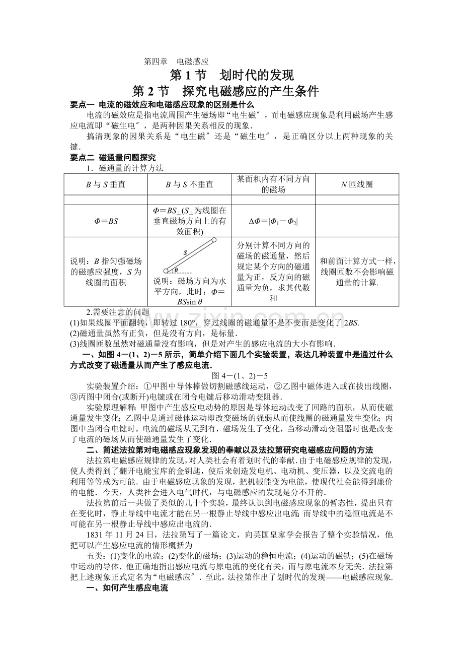 4[1]11划时代的发现第2节412探究电磁感应的产生条件(人教版选修3-2).docx_第1页