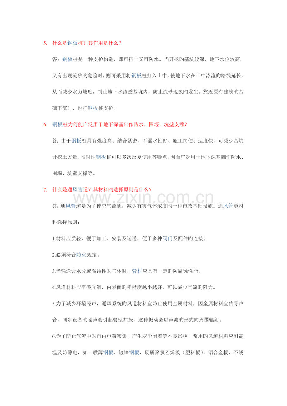 2023年预算员初学者学习.doc_第2页