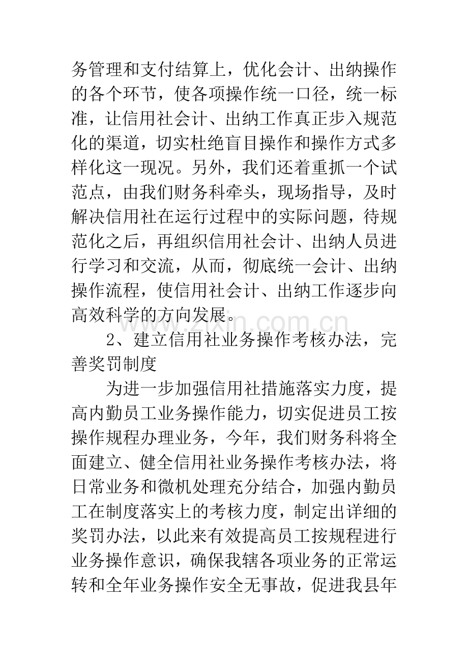 20XX年度财务工作计划安排要点.docx_第2页