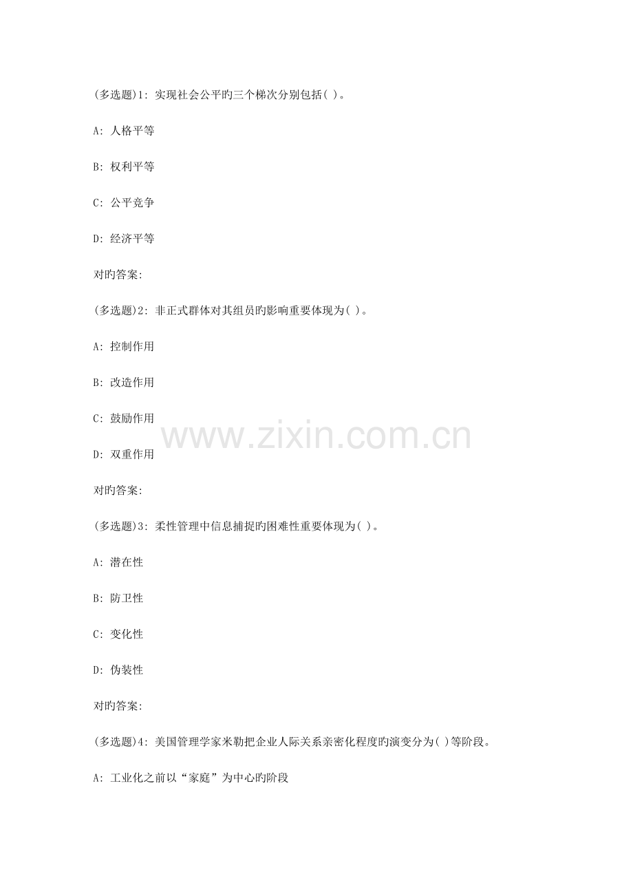 2023年华东人力资源开发与管理春季学期在线作业一.doc_第1页