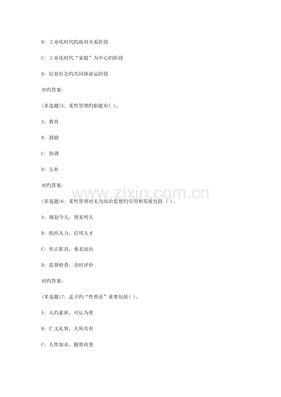 2023年华东人力资源开发与管理春季学期在线作业一.doc_第2页