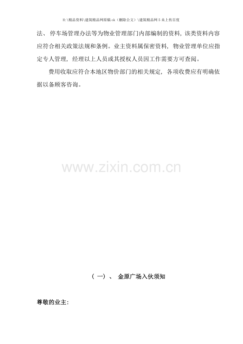 万科物业顾问广场入伙手册.doc_第2页