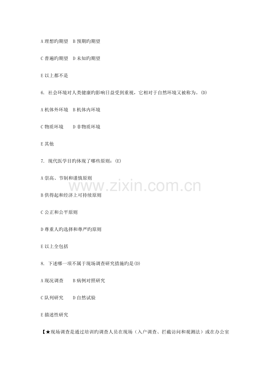 2023年卫生事业管理中级资格考试真题社会医学试题解析一.docx_第2页