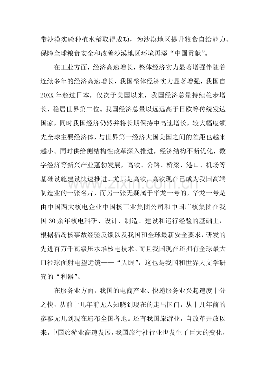 中国正在崛起作文1300字.docx_第2页