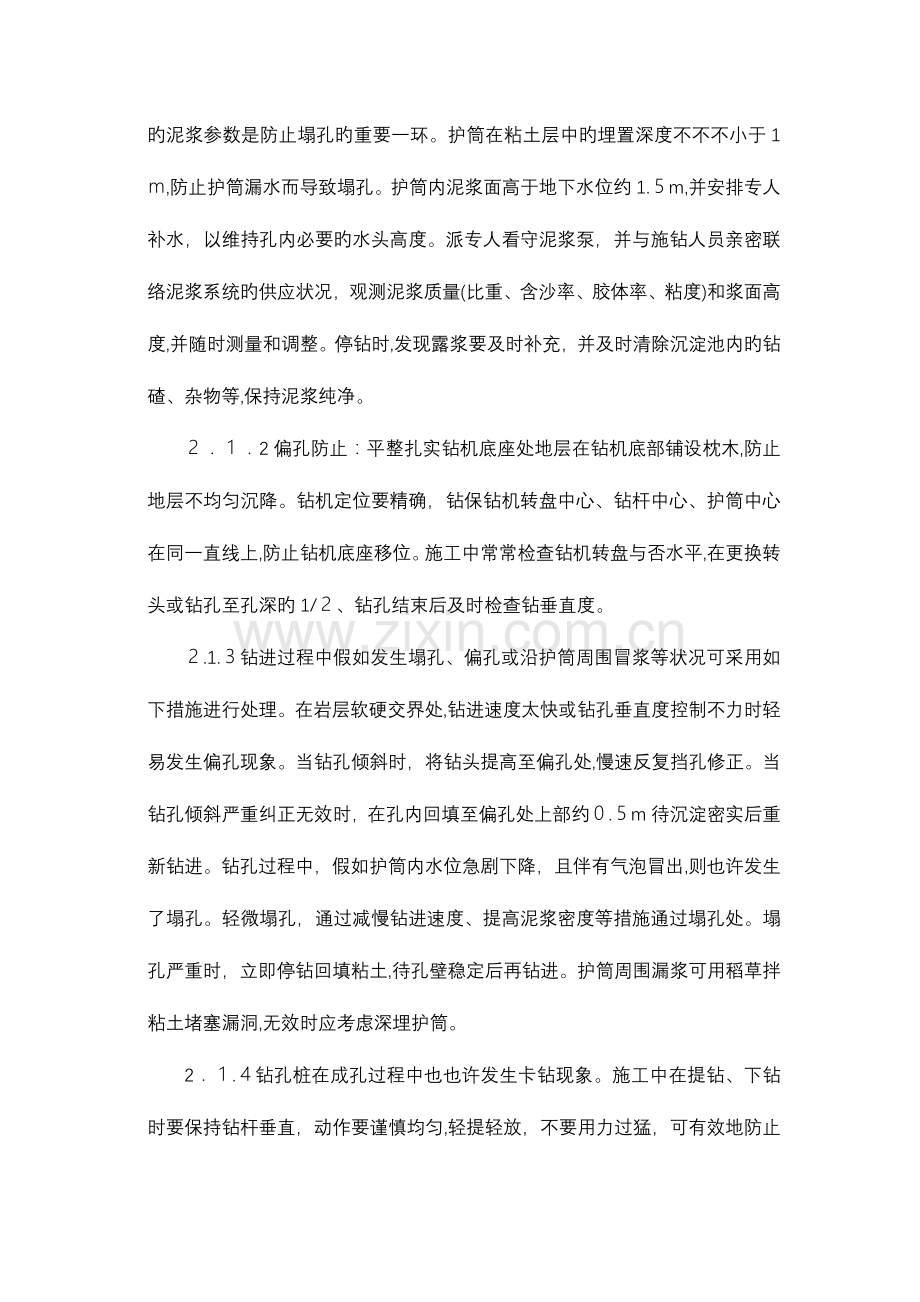 2023年钻孔灌注桩施工应急预案.doc_第2页