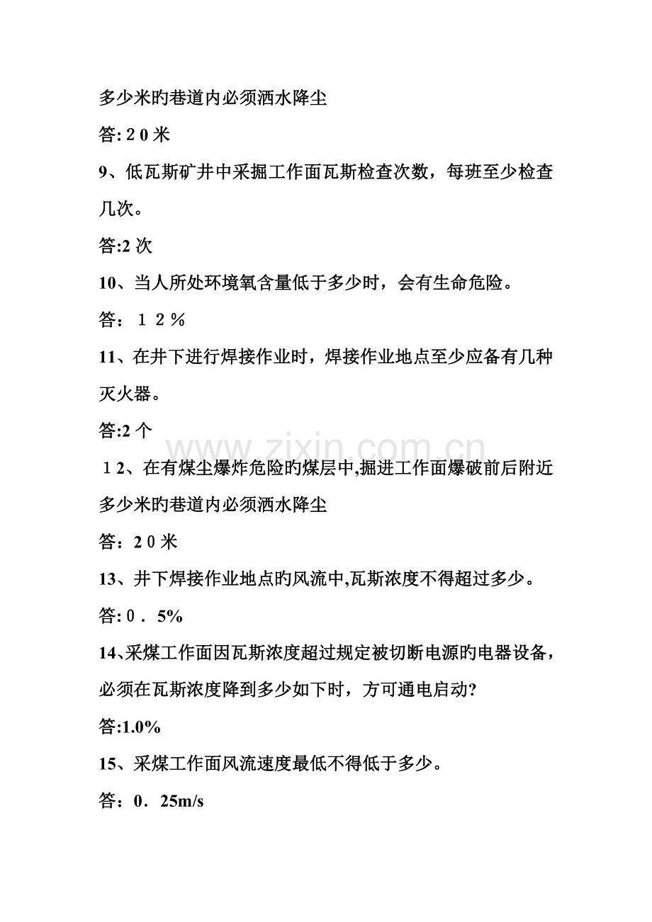 2023年主持人题库.doc_第2页