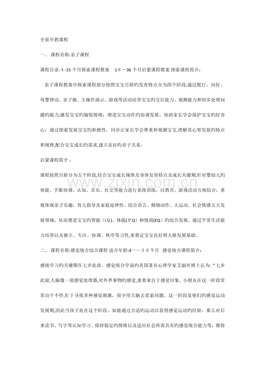 2023年全套早教课程.docx_第1页