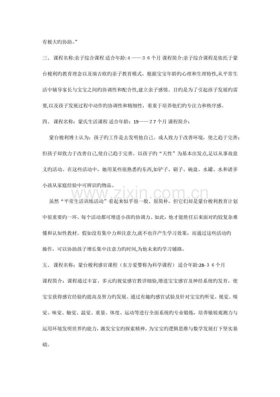 2023年全套早教课程.docx_第2页