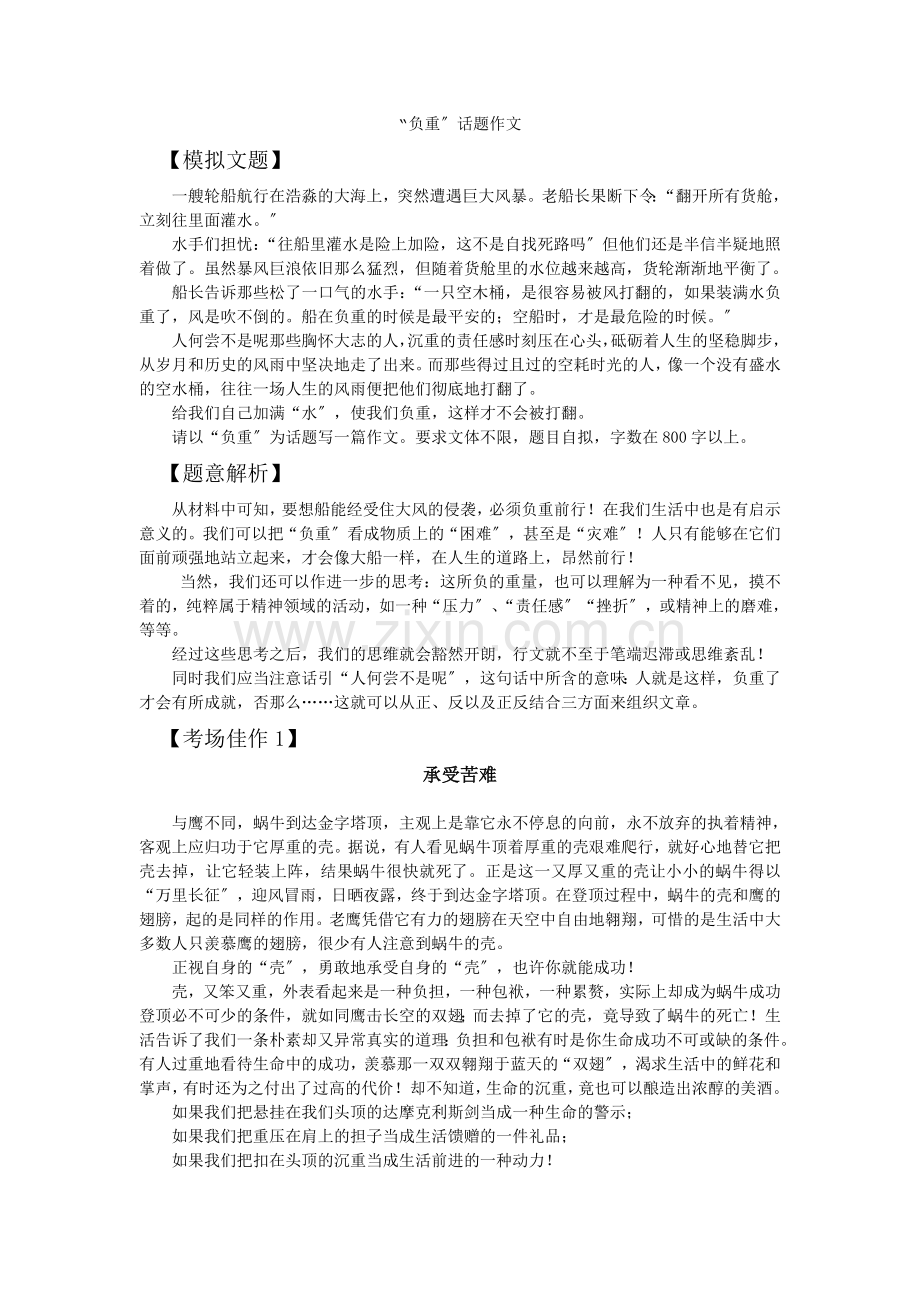 “负重”话题作文.docx_第1页