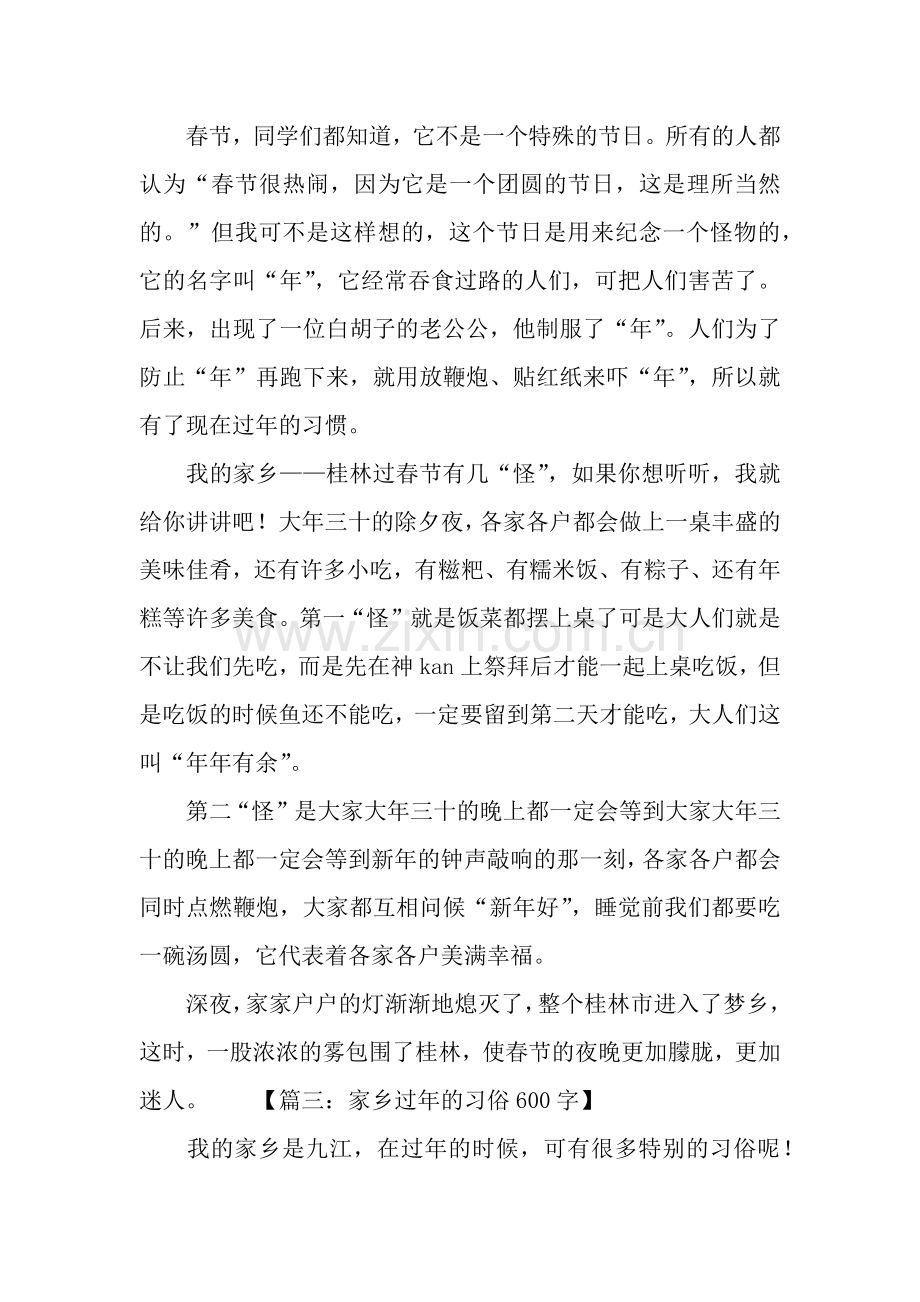 过年的习俗作文八篇.docx_第2页