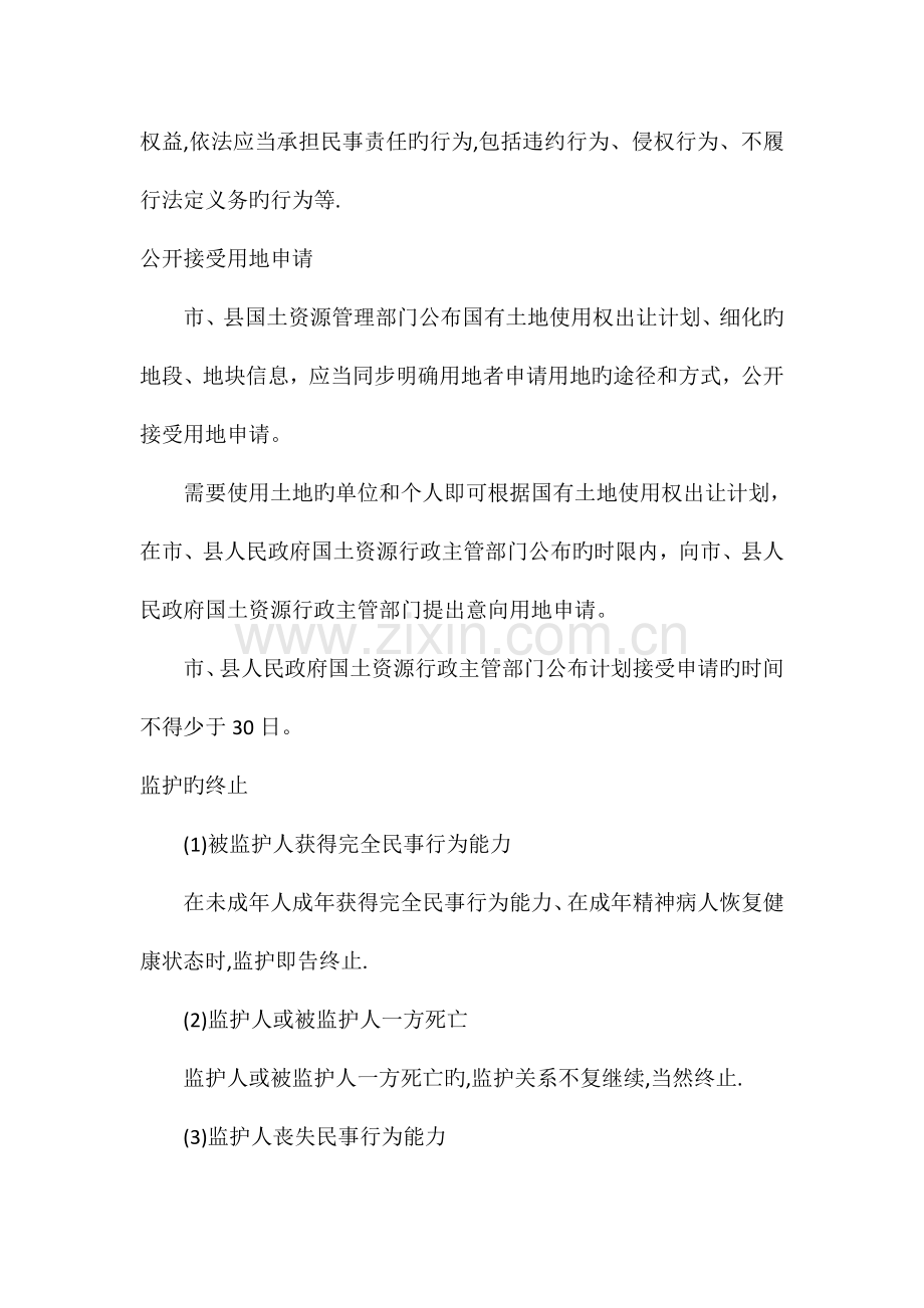 2023年土地登记代理人相关法律考点.doc_第2页