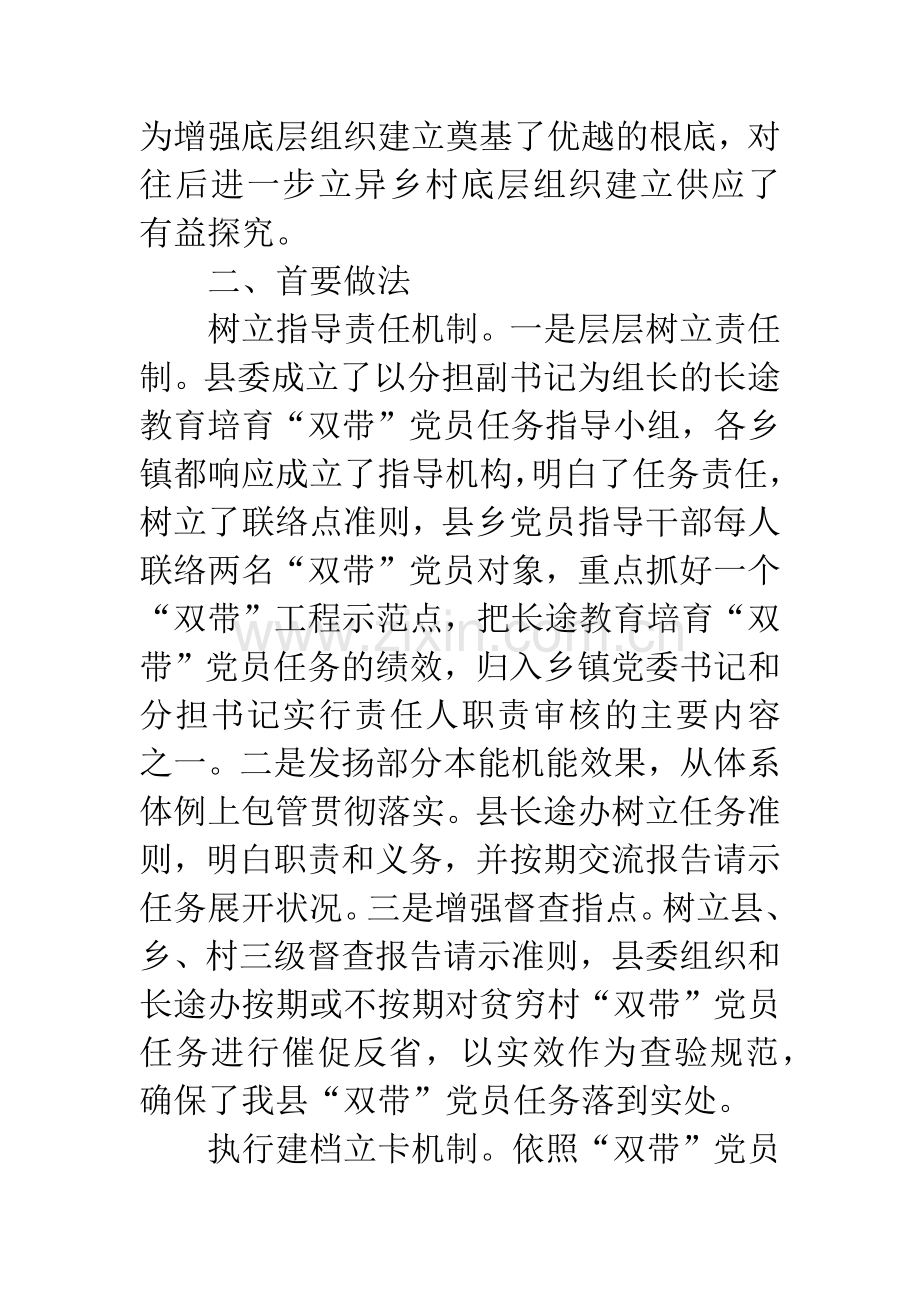 党员双带能力培训经验交流.docx_第2页