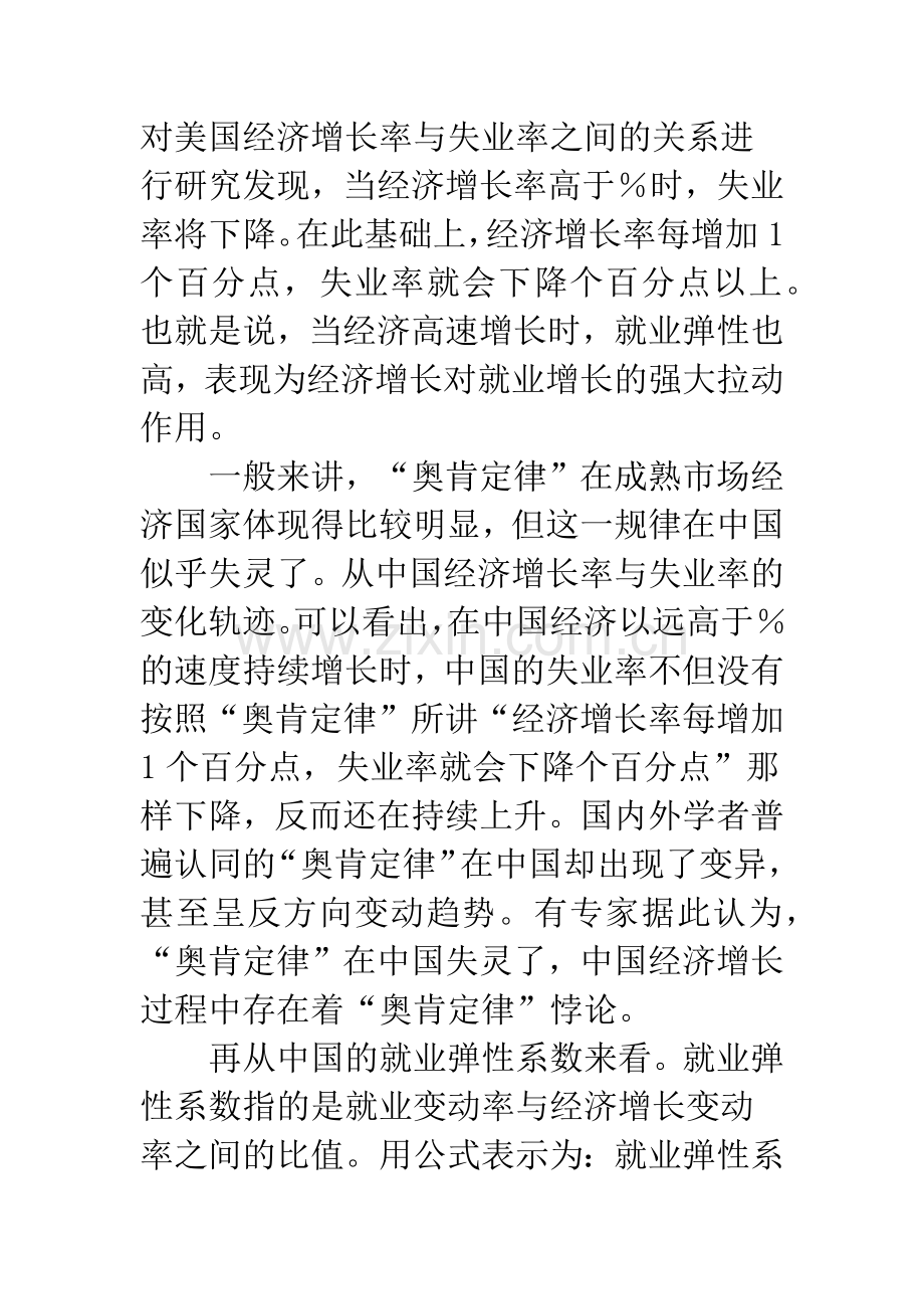 中国就业现状与“奥肯定律”产生悖论的原因及改革思考.docx_第2页