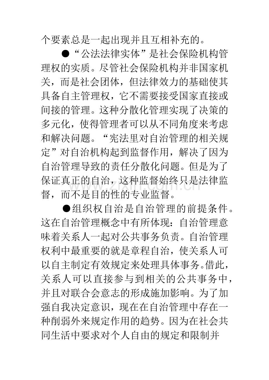 德国社会保险的自治管理.docx_第2页