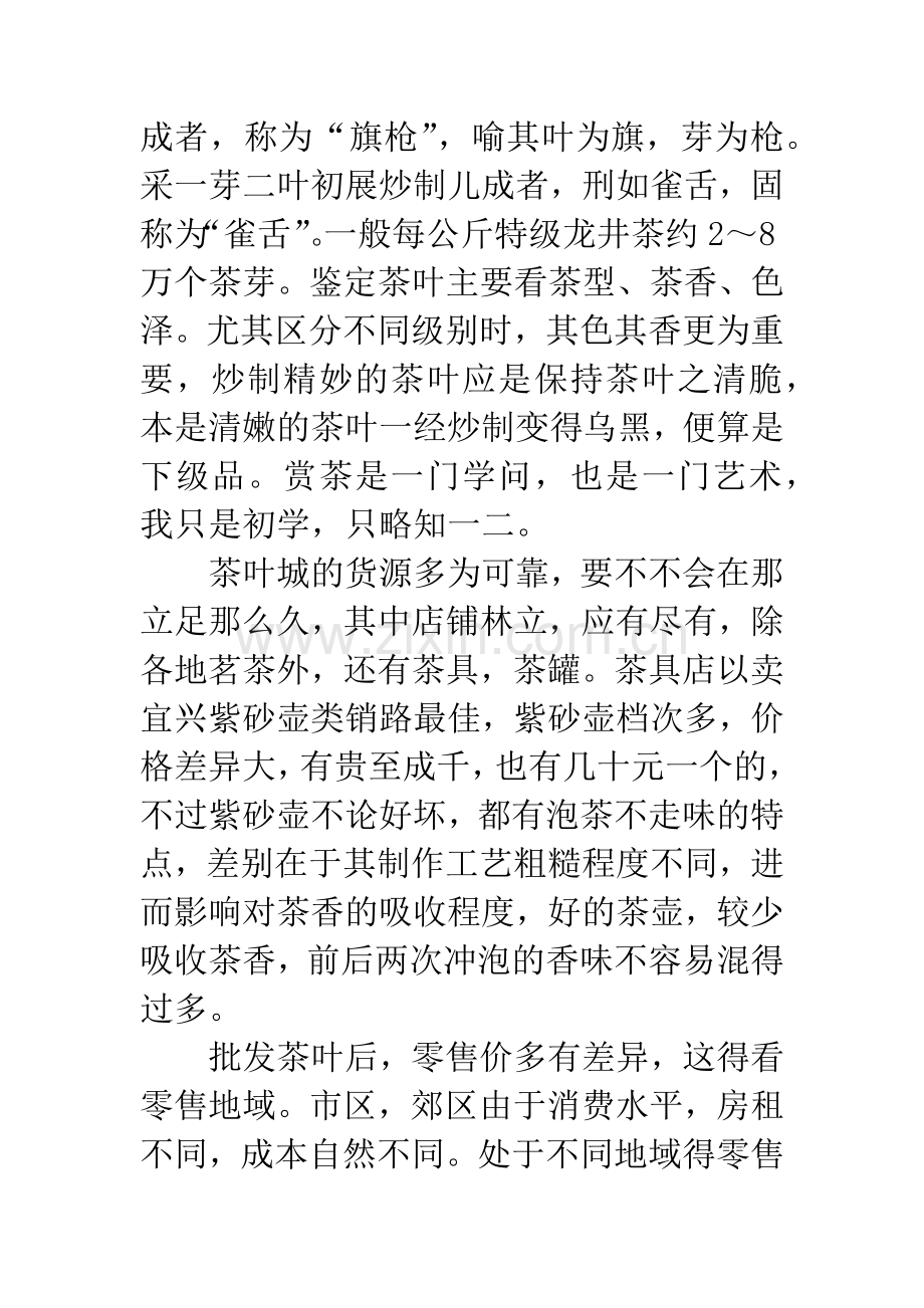 20XX年6月大学生农业实习报告2000字.docx_第2页