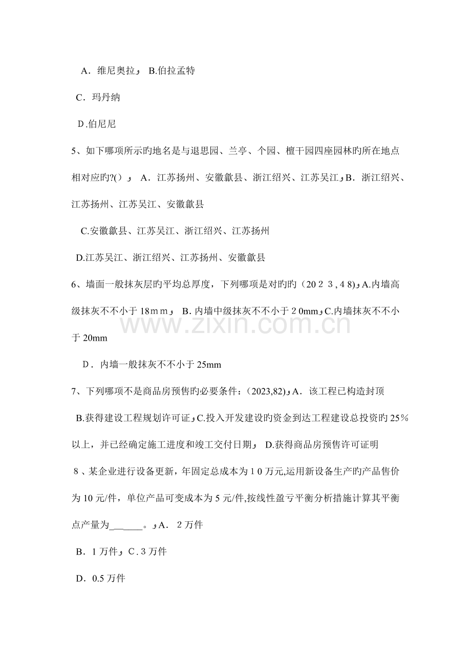 2023年四川省一级注册建筑师考试建筑材料与构造装饰涂料试题.docx_第2页