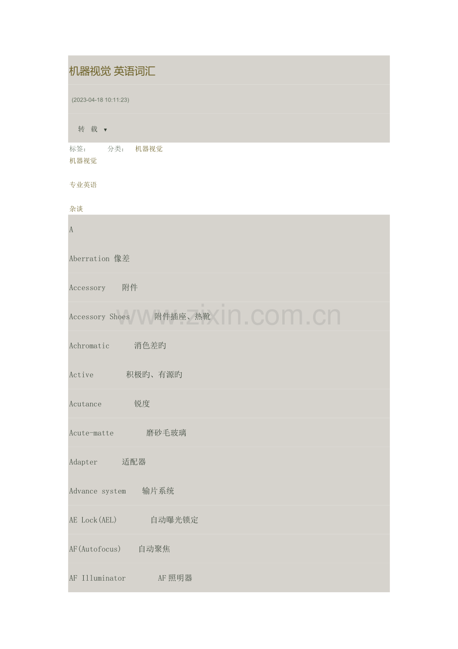 影像系统英语词汇辩析.doc_第1页
