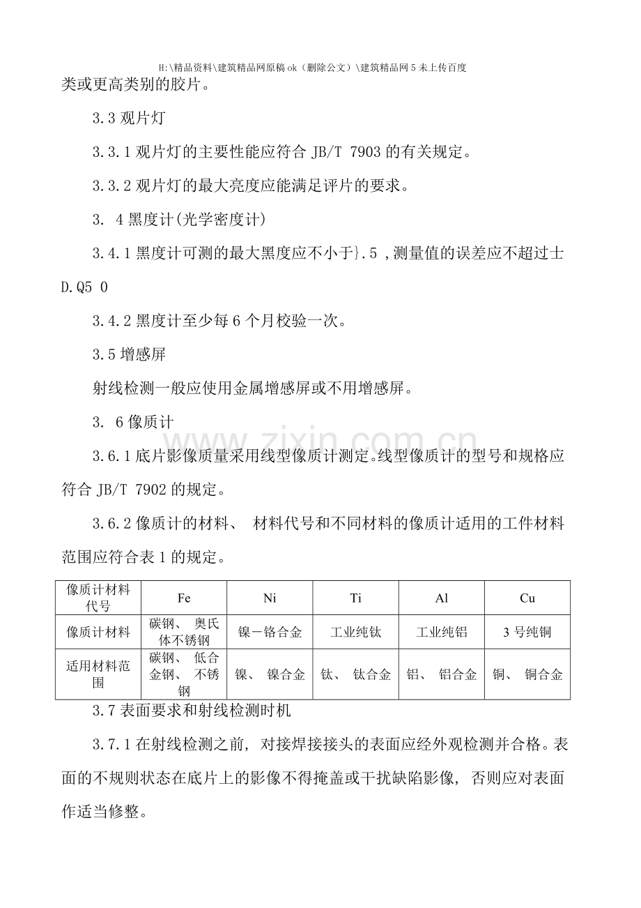 ZY射线检验工艺.doc_第2页