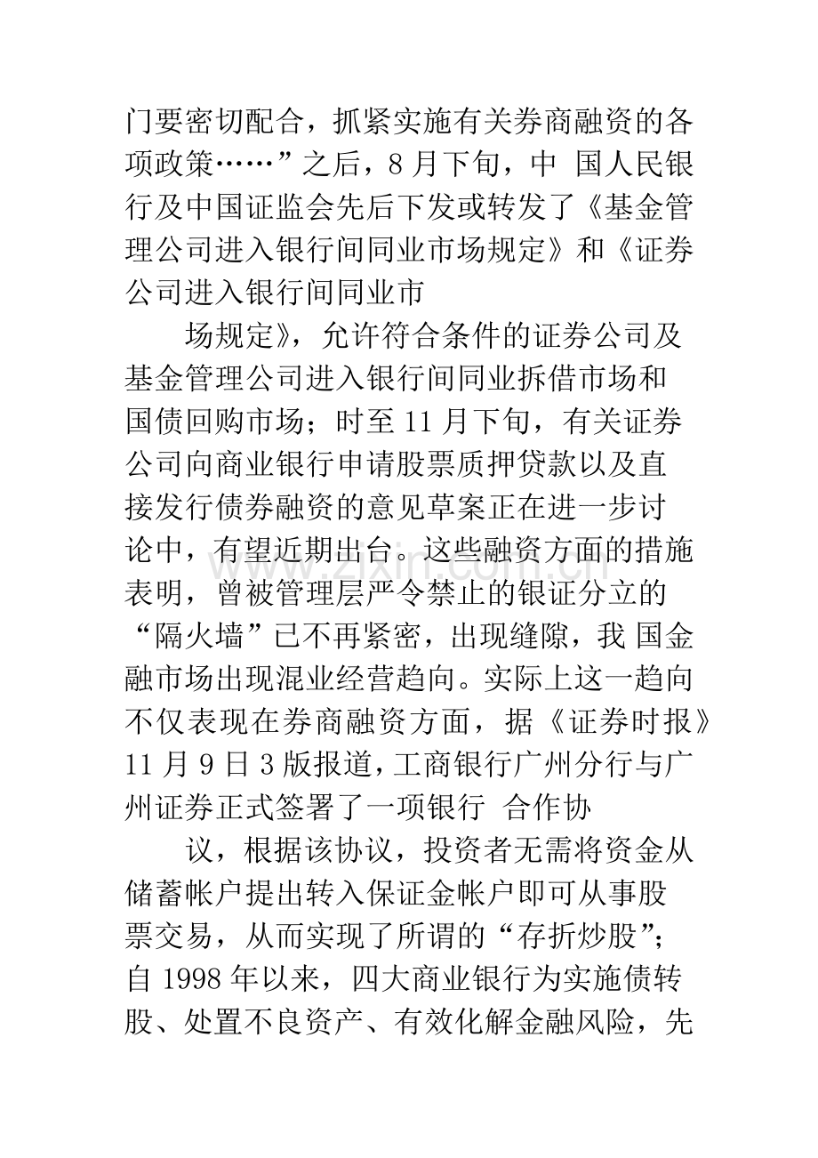中国金融混业经营的趋势和挑战.docx_第2页