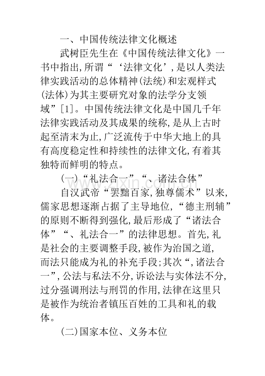 关于中国传统法律文化与当代法制建设-1.docx_第2页